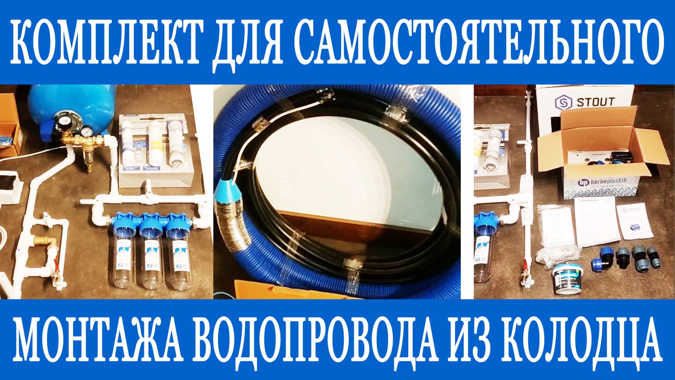 Водоснабжение из колодца