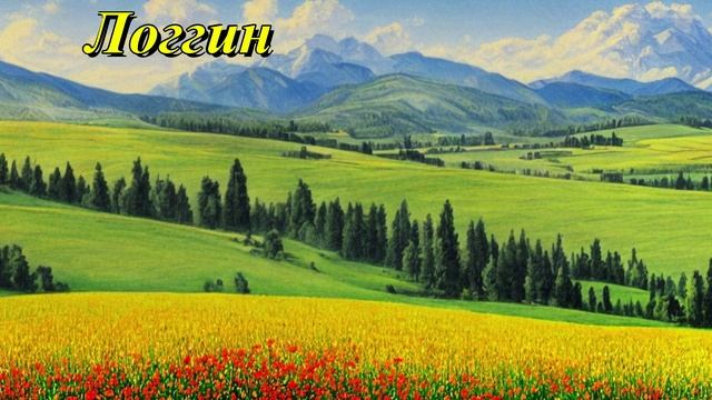 Логгин