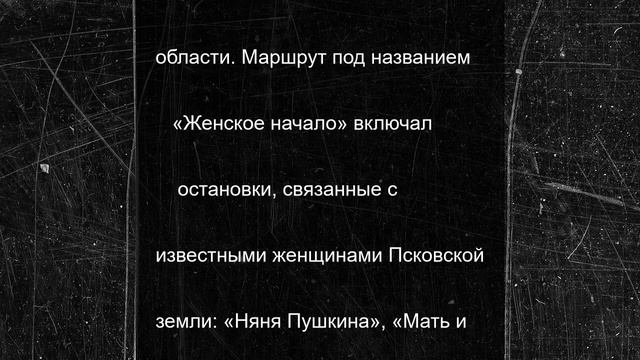 Женский клуб Пскова провел экскурсию для жен и матерей ветеранов СВО