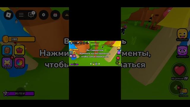 Играю в roblox прятки