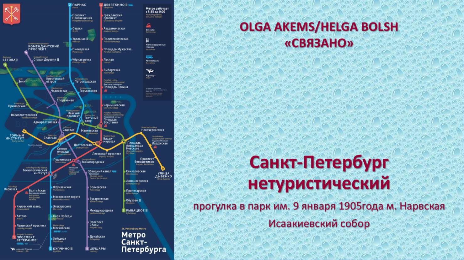 Санкт-Петербург нетуристический. Прогулка
