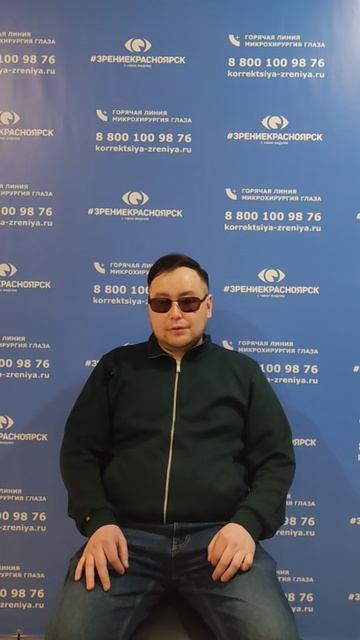 Отзыв о лазерной коррекции зрения в клинике "Зрение Красноярск", 88001009876