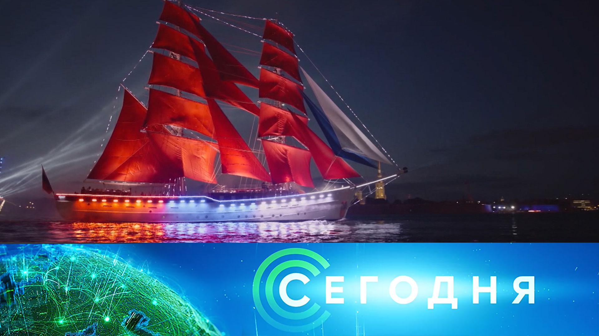 «Сегодня»: 28 июня 2025 года. 08:00 | Выпуск новостей | Новости НТВ