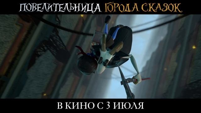 Повелительница города сказок - 2025 (06)