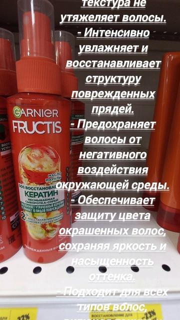 Спрей для волос от ФРУКТИС