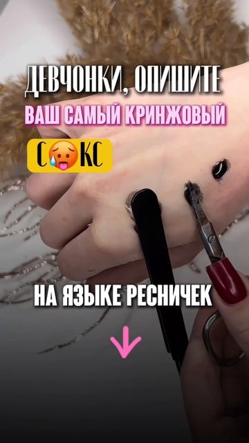 Девочки, делитесь в комментариях!