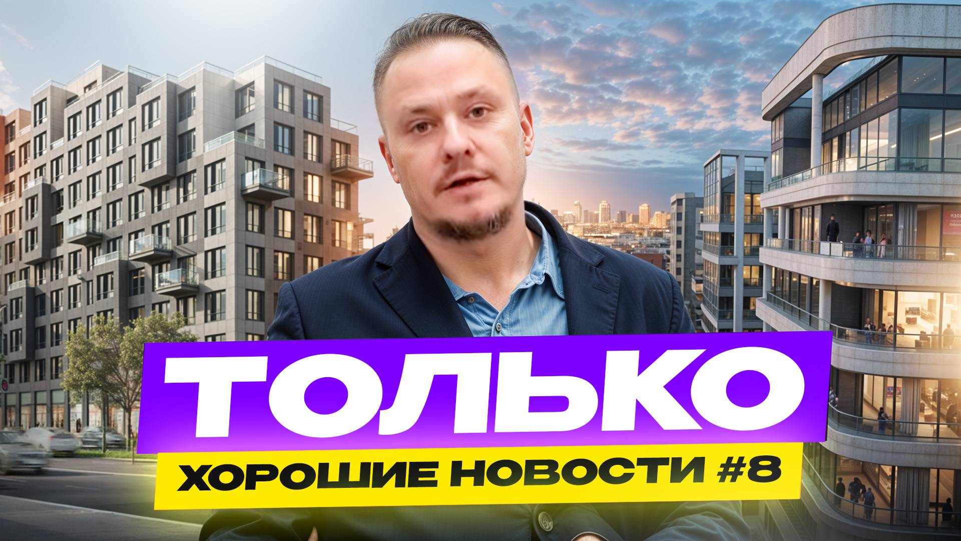 Городская Среда, Цены на Недвижимость и Новостройки СПб Реновация, Ипотека, ПМЭФ, Ответы на Вопросы