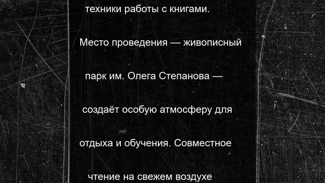 В Серпухове приглашают присоединиться к летним чтениям