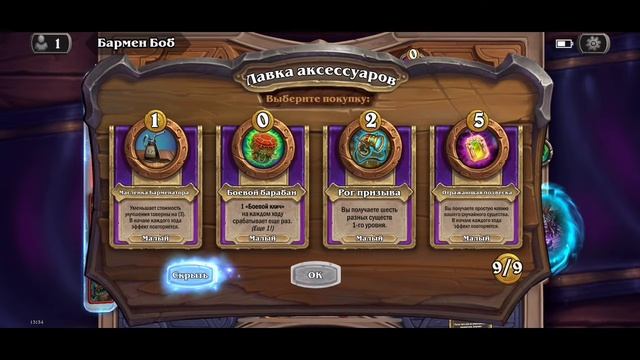 Hearthstone # 44