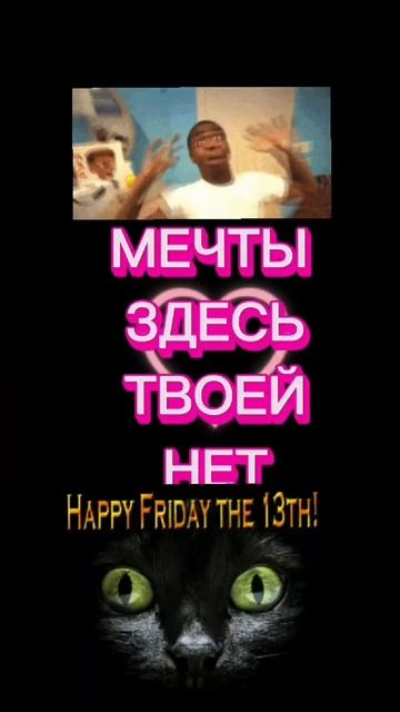 отправь другу
