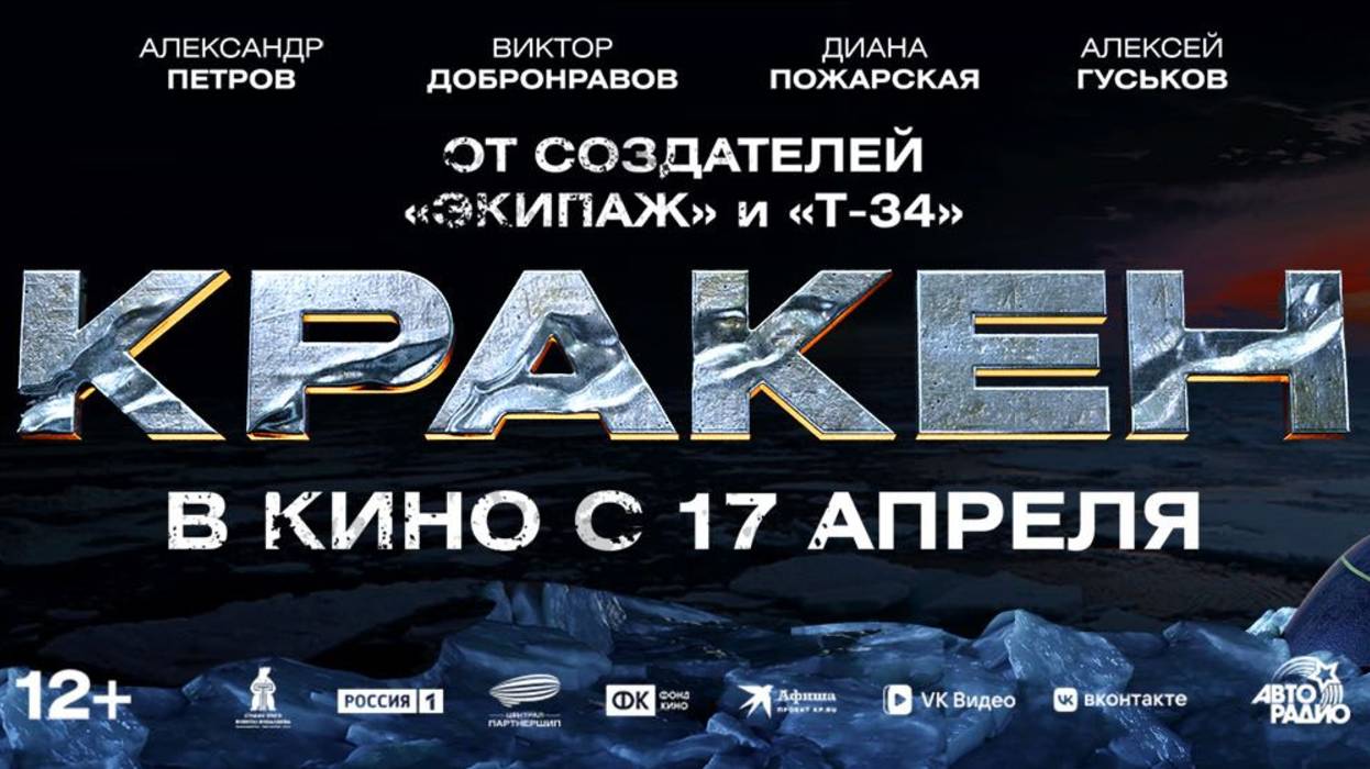 Кракен 2025