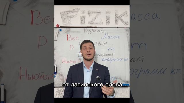 Физика 7 класс. Физическая величина. Вес и масса тела.
