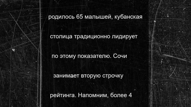 В Сочи за 24 часа появились на свет 22 ребёнка