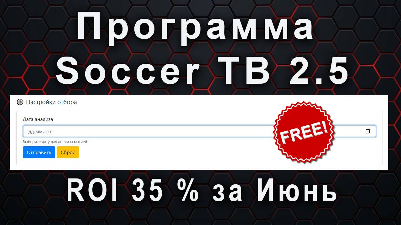 Программа Soccer TB 2.5  По Супер Стратегии Краткий обзор