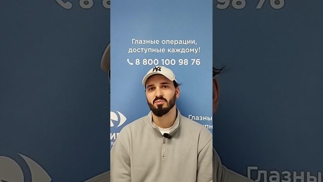 Отзыв после лазерной коррекции зрения в клинике "Зрение 2100", 88001009876