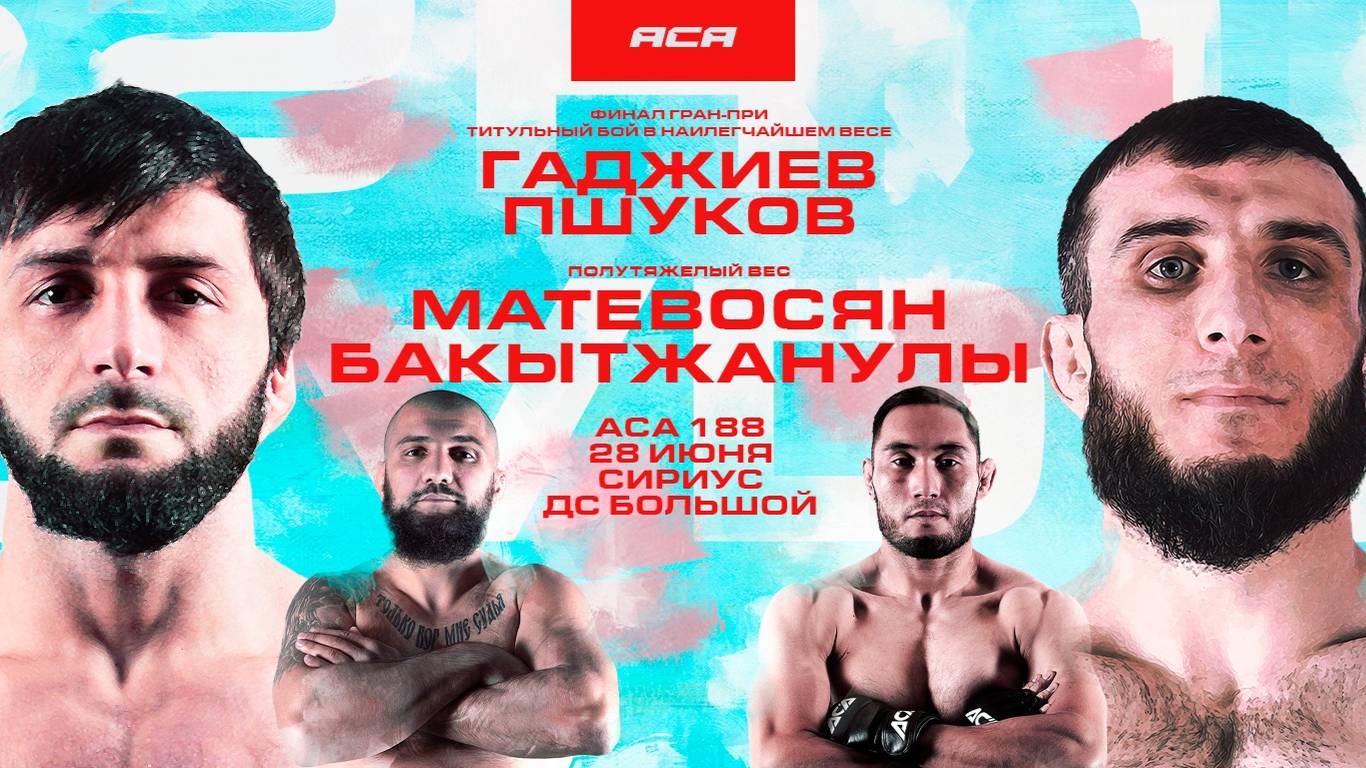 АСА 188 Прямая трансляция