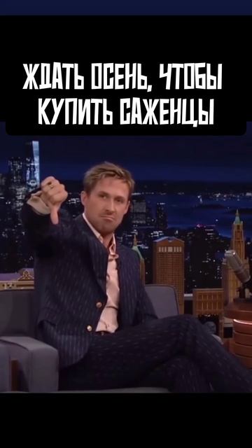 Не ждите осени!