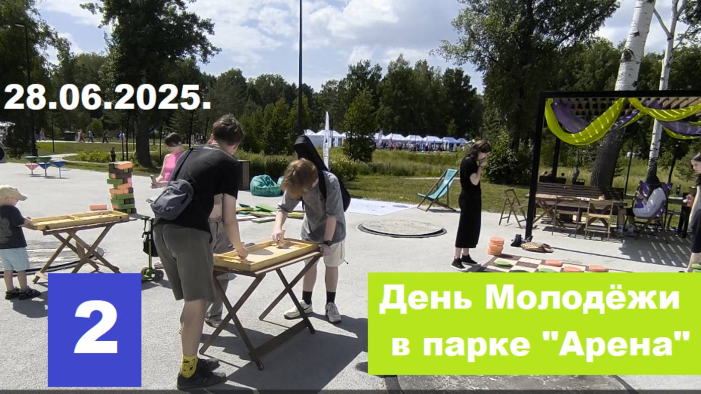 28.06.2025. День молодёжи! Новосибирск
