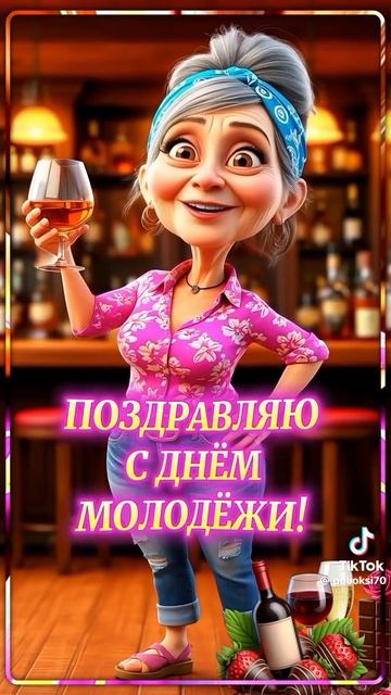 Пусть у вас будут Шальные подружки