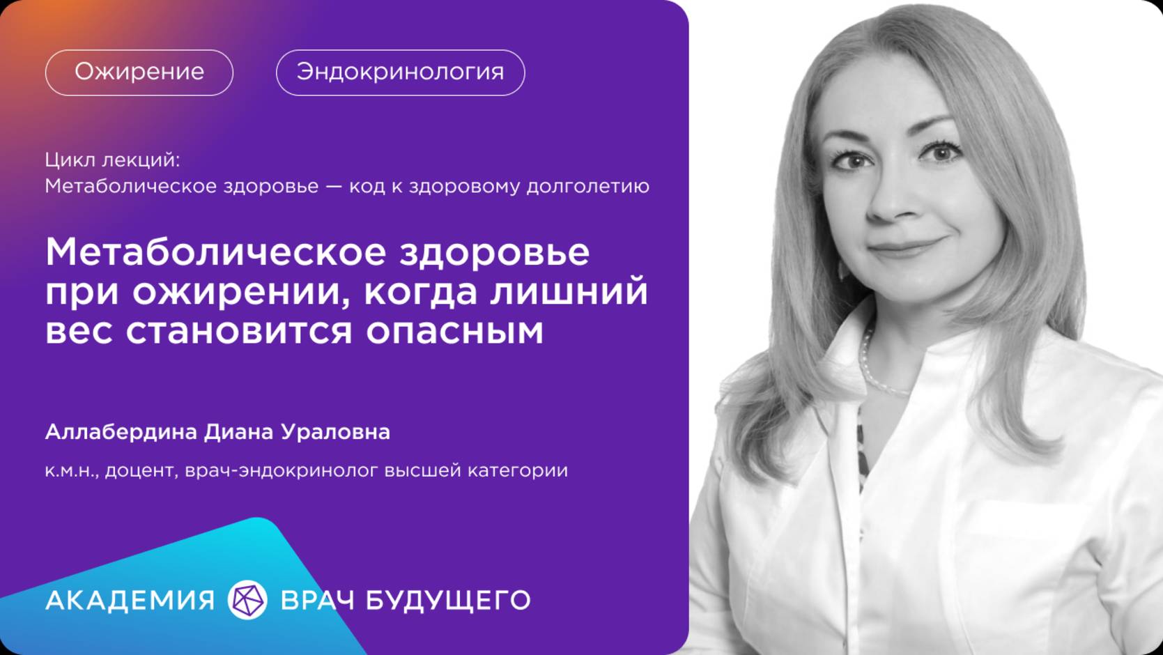 Метаболическое здоровье при ожирении, когда лишний вес становится опасным