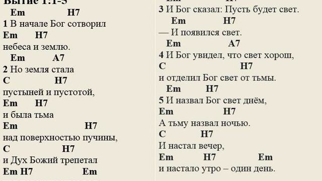 Бытие 1;1-5