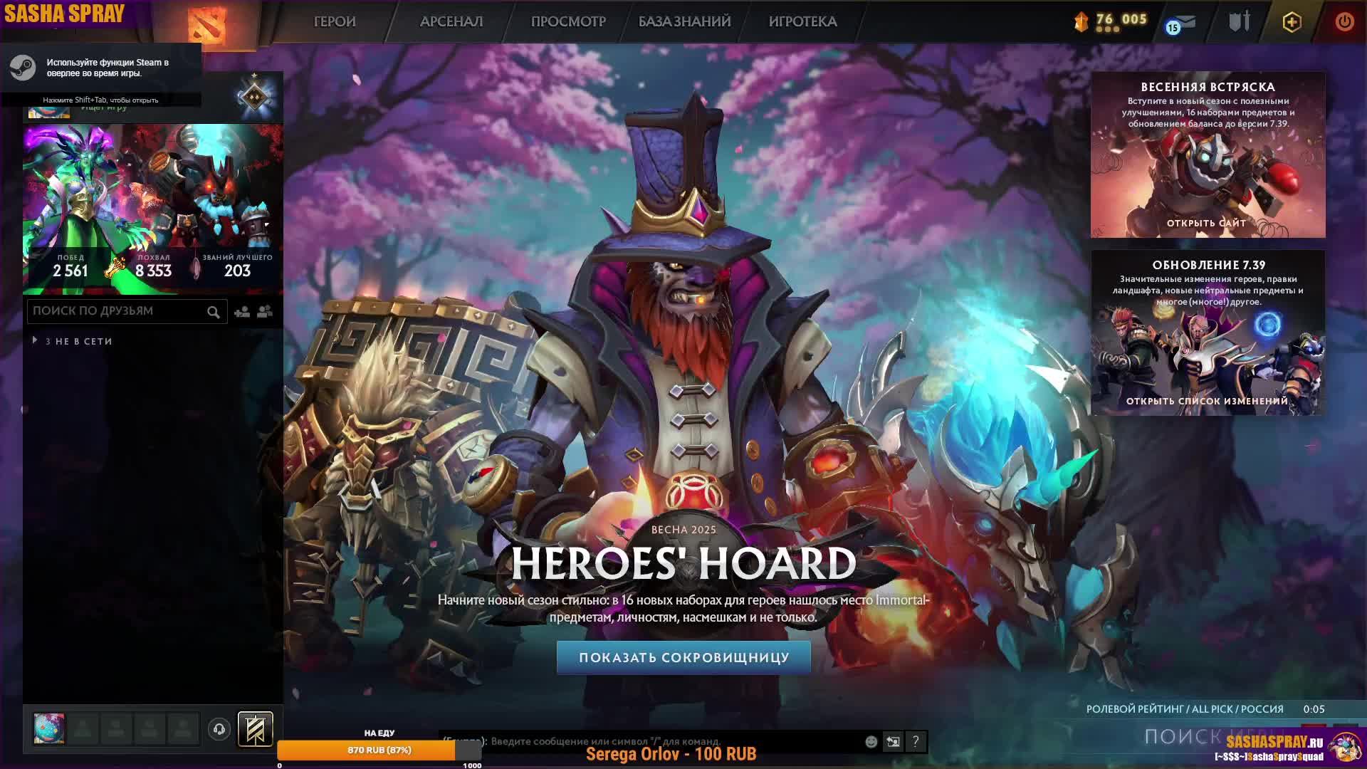 #Dota2 | ROYAL VOYAGE | #SashaSpray