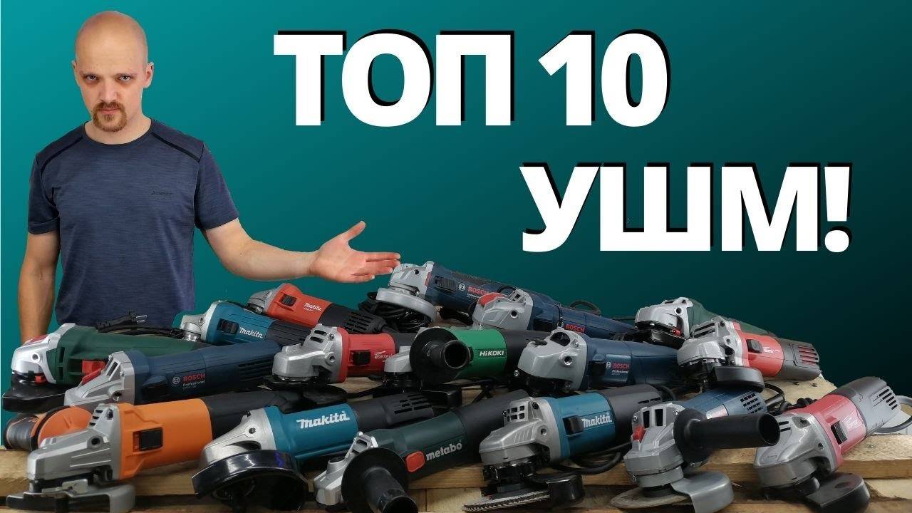 ТОП 10 , Лучшие Болгарки на 125 круг