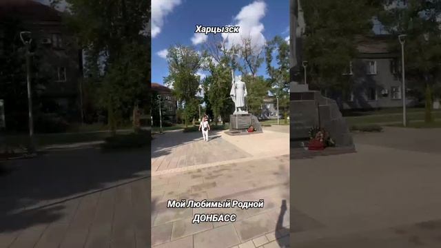 ХАРЦЫЗСК. МАКЕЕВКА. ДОНЕЦК. ДОНБАСС. МОЙ ЛЮБИМЫЙ РОДНОЙ ДОНБАСС АРБОЛИТ ЮГ. ПЕРЕЕЗД НА КУБАНЬ