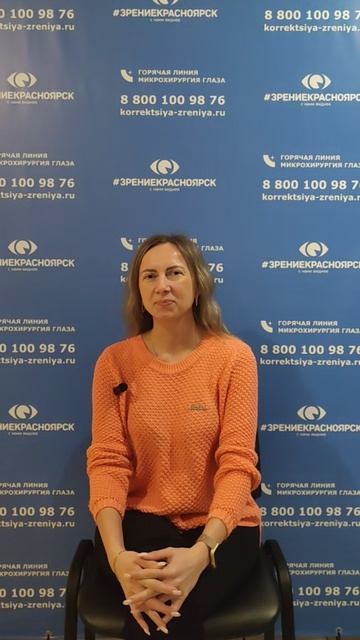 Отзыв о лазерной коррекции зрения в клинике "Зрение Красноярск", 88001009876
