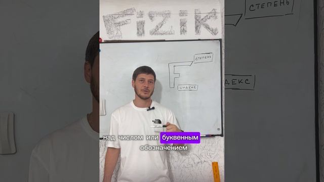 Физика 7 класс. Физические величины. Обозначения и индексы физической величины.