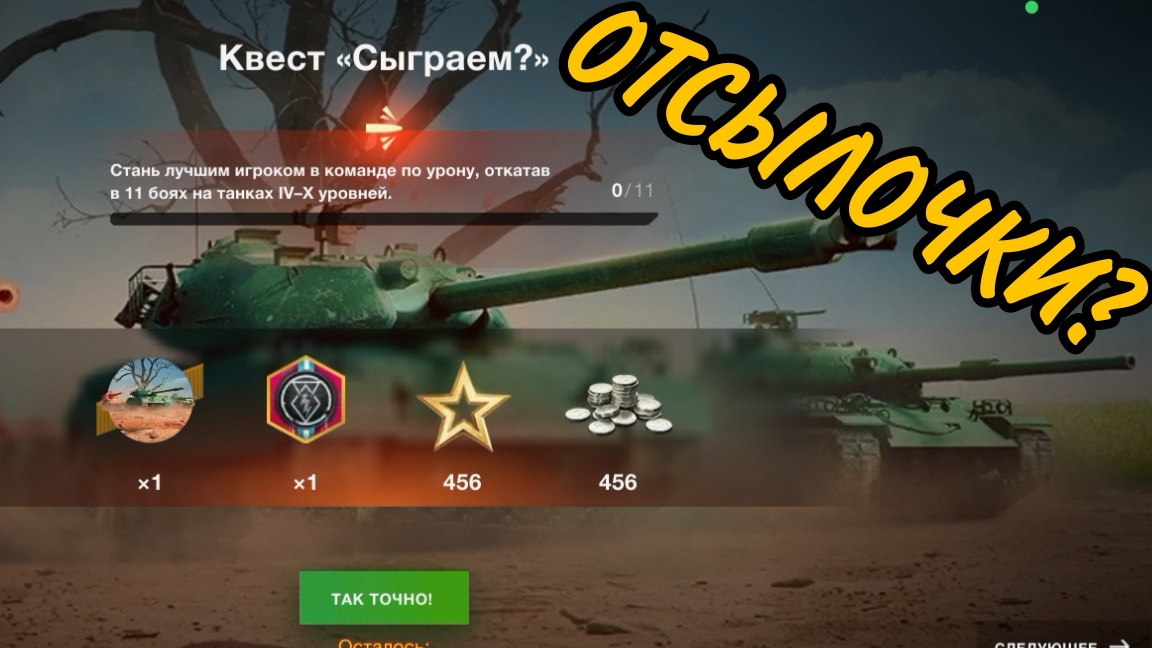 ОТСЫЛКА НА ИГРУ В КАЛМАРА В БЛИЦЕ? | WOT BLITZ