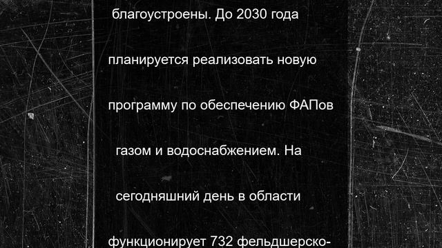 За пять лет на Южном Урале построено 118 новых ФАПов