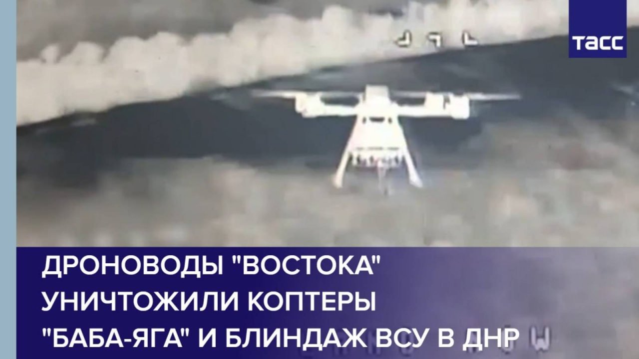 Дроноводы "Востока" уничтожили коптеры "Баба-яга" и блиндаж ВСУ в ДНР
