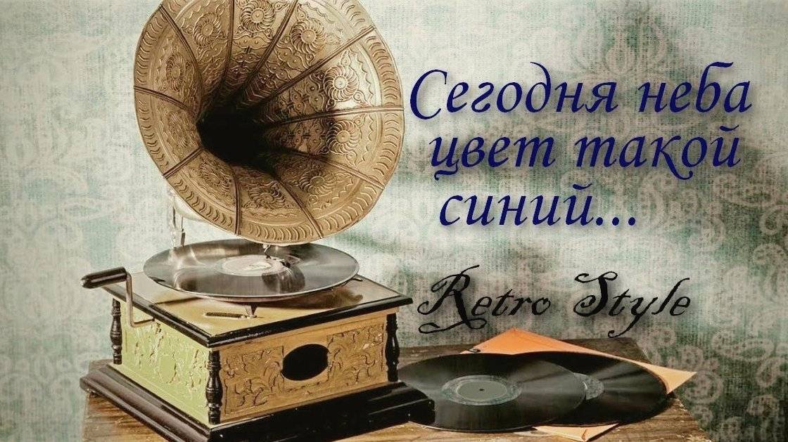 Сегодня неба цвет такой синий (Песня)