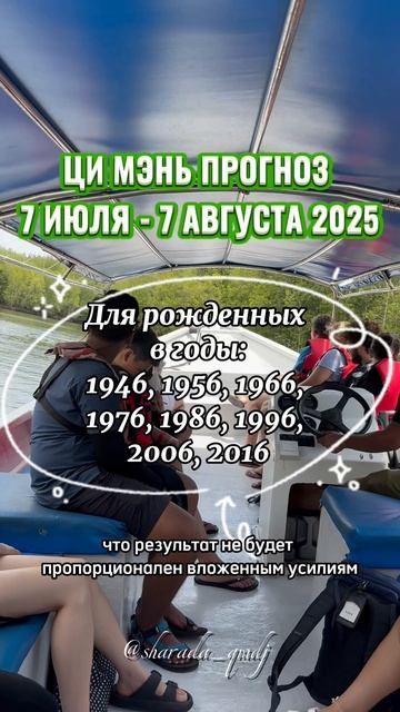 Прогноз ци мэнь по году рождения-на 6. Июль 2025.