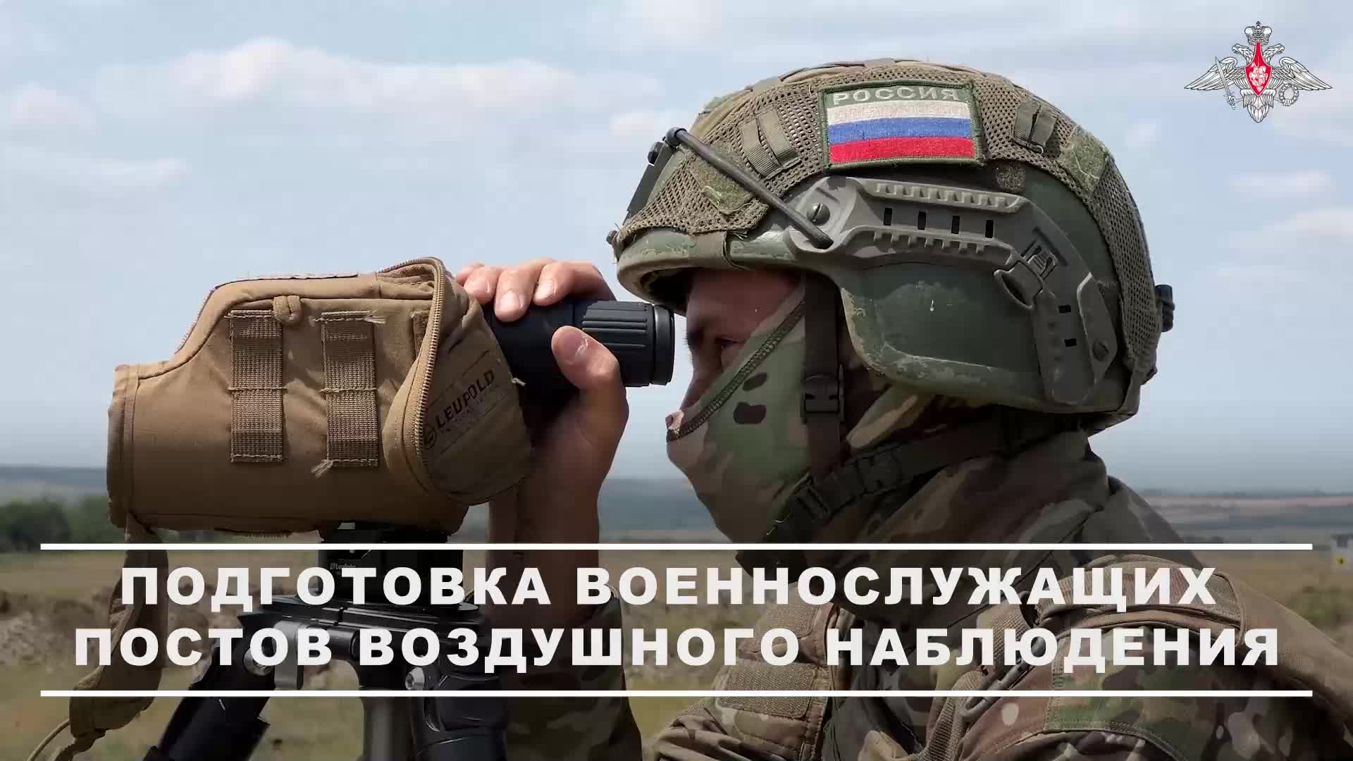 🪖 Военнослужащие постов воздушного наблюдения группировки войск «Центр» проходят курс огневой по...