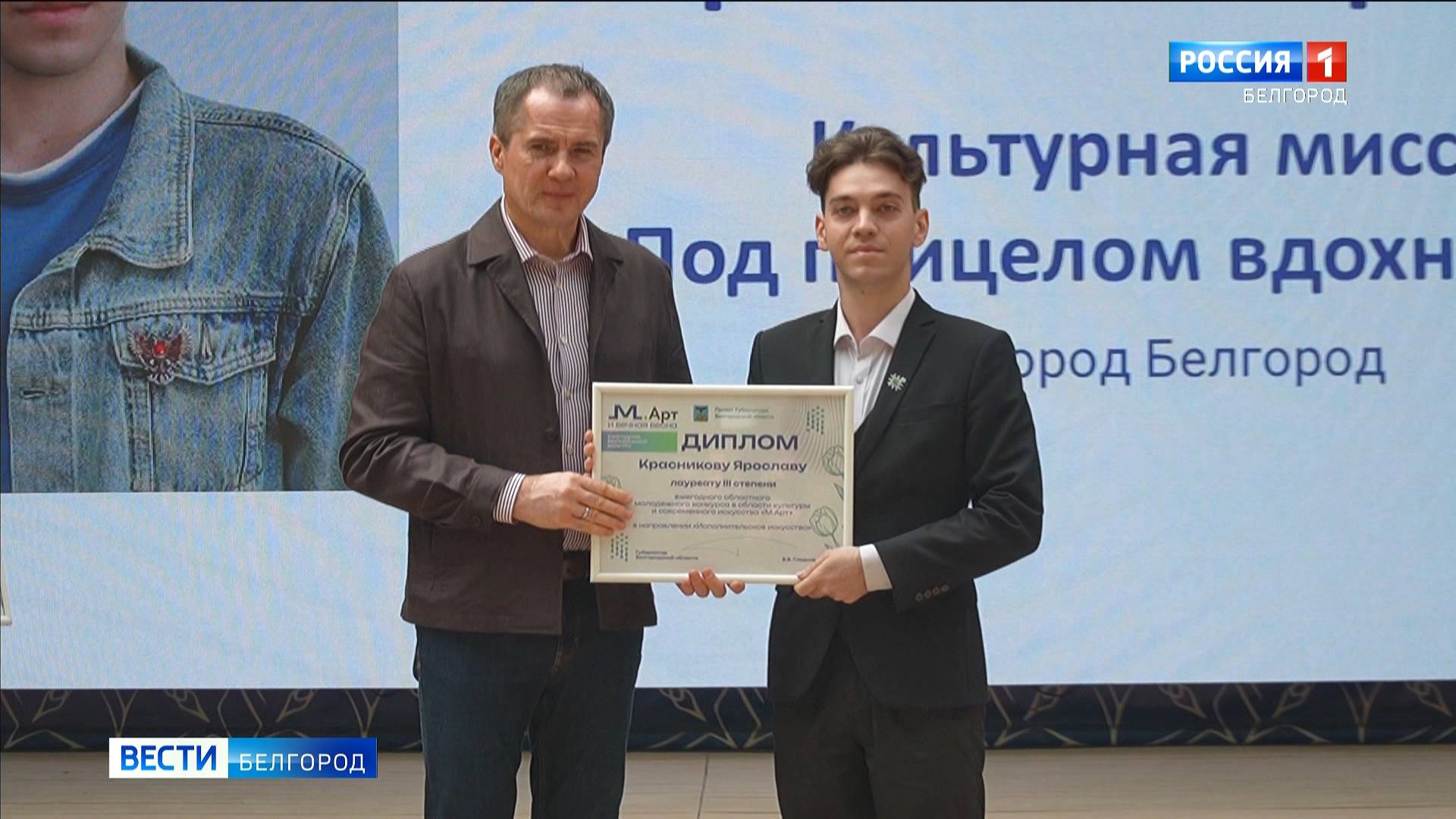 В Белгороде подвели итоги молодежного конкурса "М.Арт"