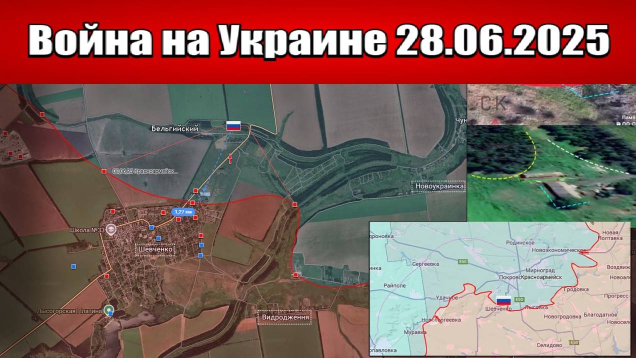 Сводка с фронта СВО и карта боевых действий на Украине сегодня 28.06.2025