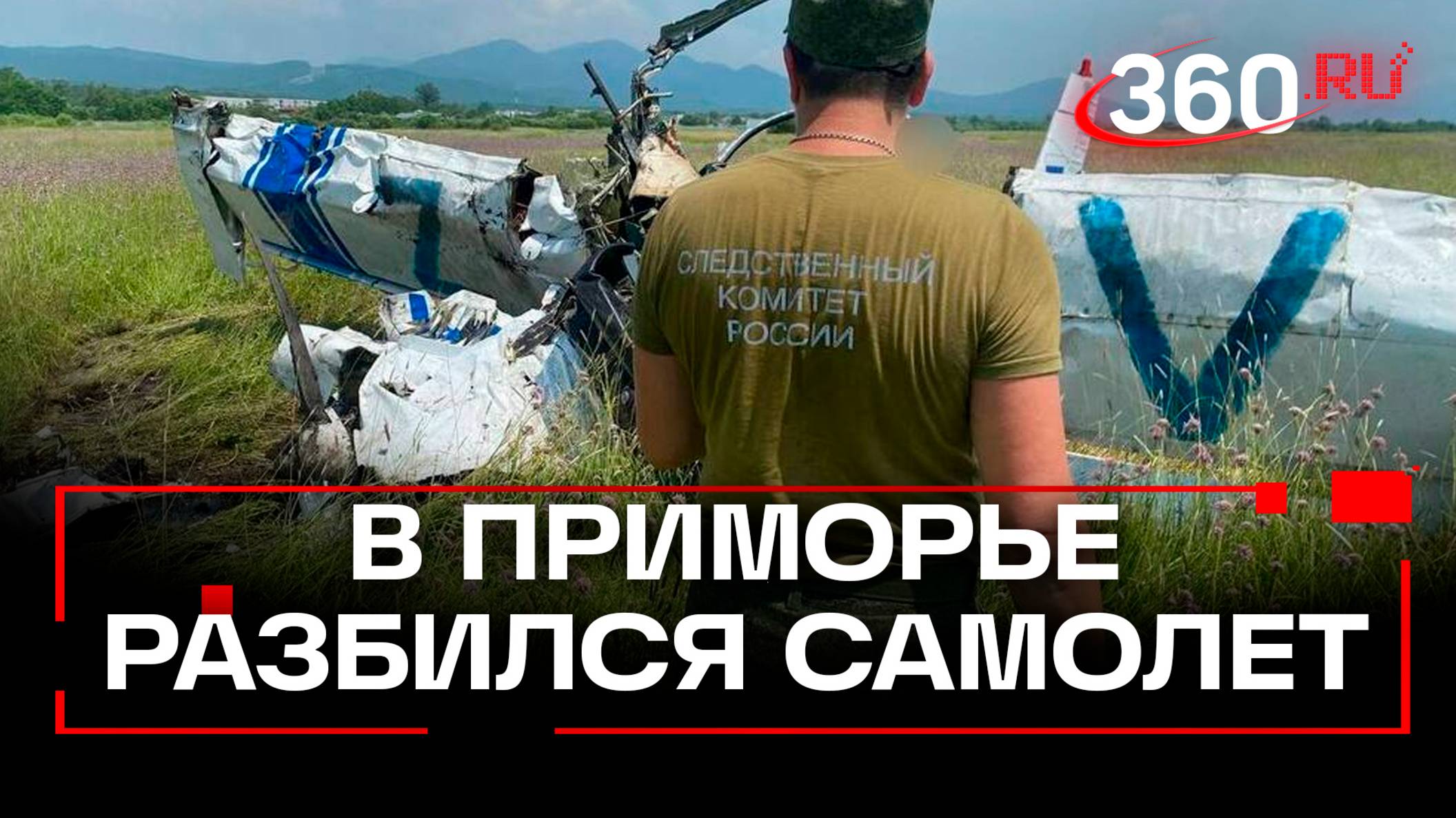 Крушение самолета в Приморском крае 28 июня 2025: пилот погиб у аэродрома Новонежино
