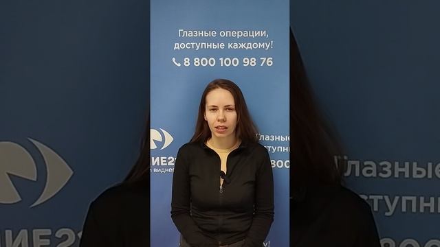Отзыв после лазерной коррекции зрения в клинике "Зрение 2100", 88001009876