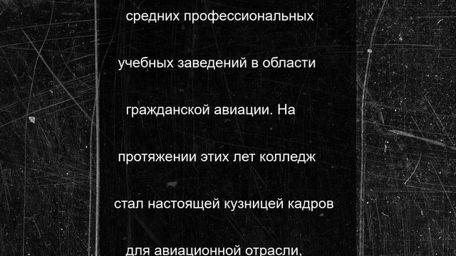 Кирсановский авиационный технический колледж отмечает 65 лет успешной подготовки специалистов для ав