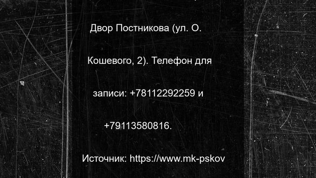 Псковичи могут посетить тематическую экскурсию по выставке «Я родом из Дома Святой Троицы. Патриарх