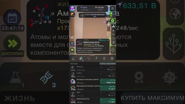 МОБИЛЬНАЯ ИГРА ЭВОЛЮЦИЯ НИКОГДА НЕ ЗАКАНЧИВАЕТСЯ CELL TO SINGULARITY EVOLUTION NEVER ENDS — ДЕНЬ 9