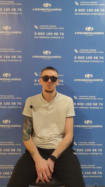 Отзыв о лазерной коррекции зрения в клинике "Зрение Красноярск", 88001009876