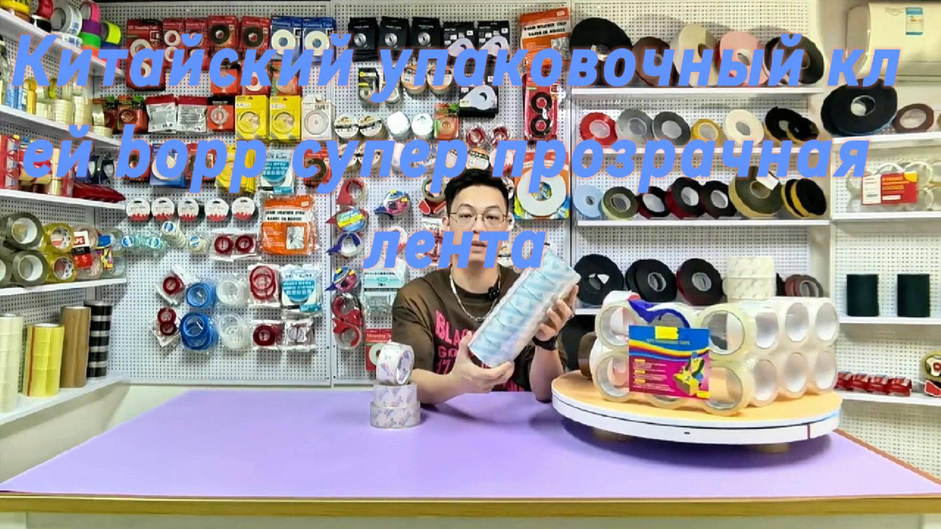 Оптовая супер-прозрачная BOPP клеящая пленка,Кейс с супер-прозрачной лентой,Супер-прозрачная лента