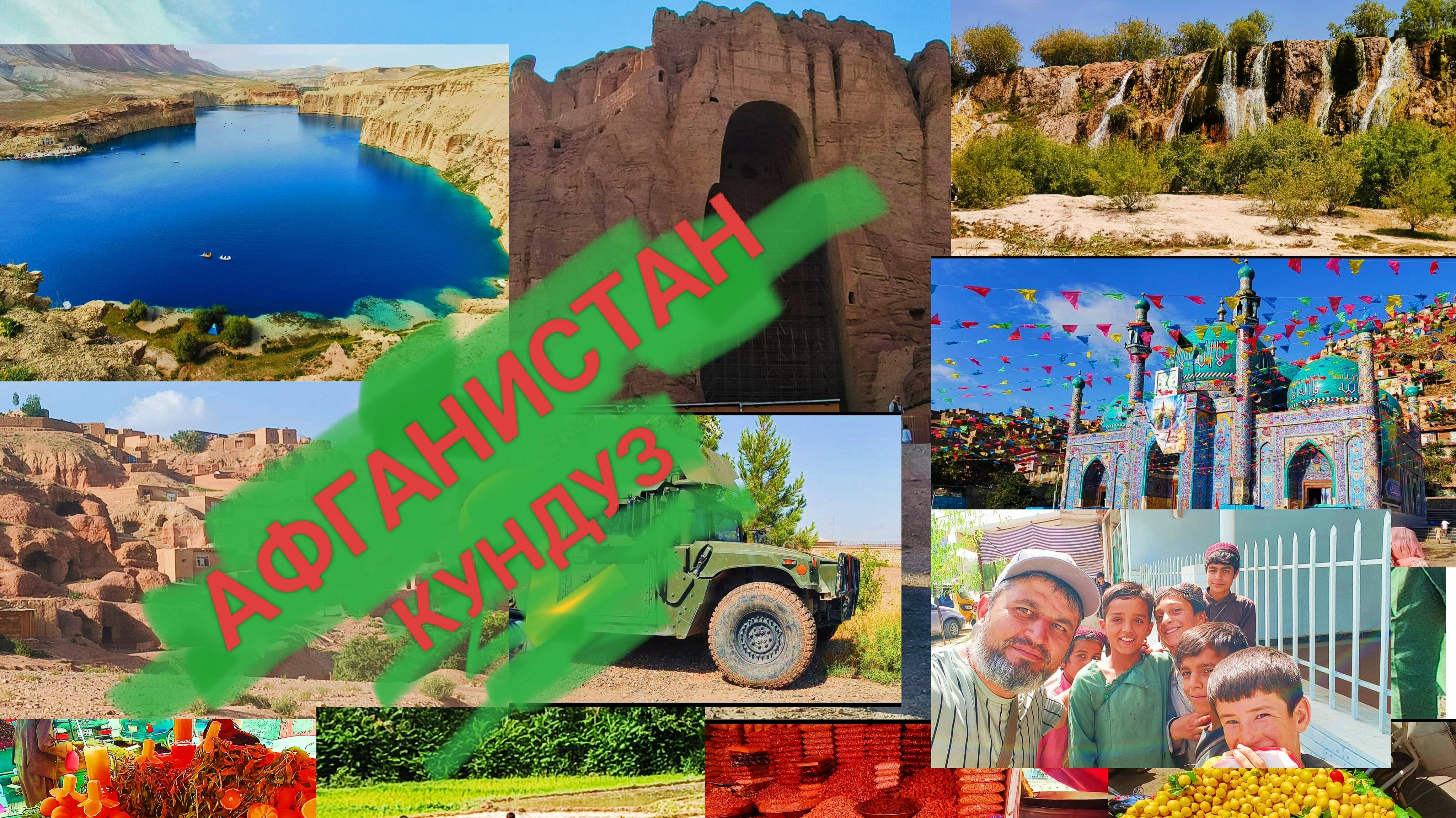 (14) Афганистан, Кундуз. Долго ли получить визу