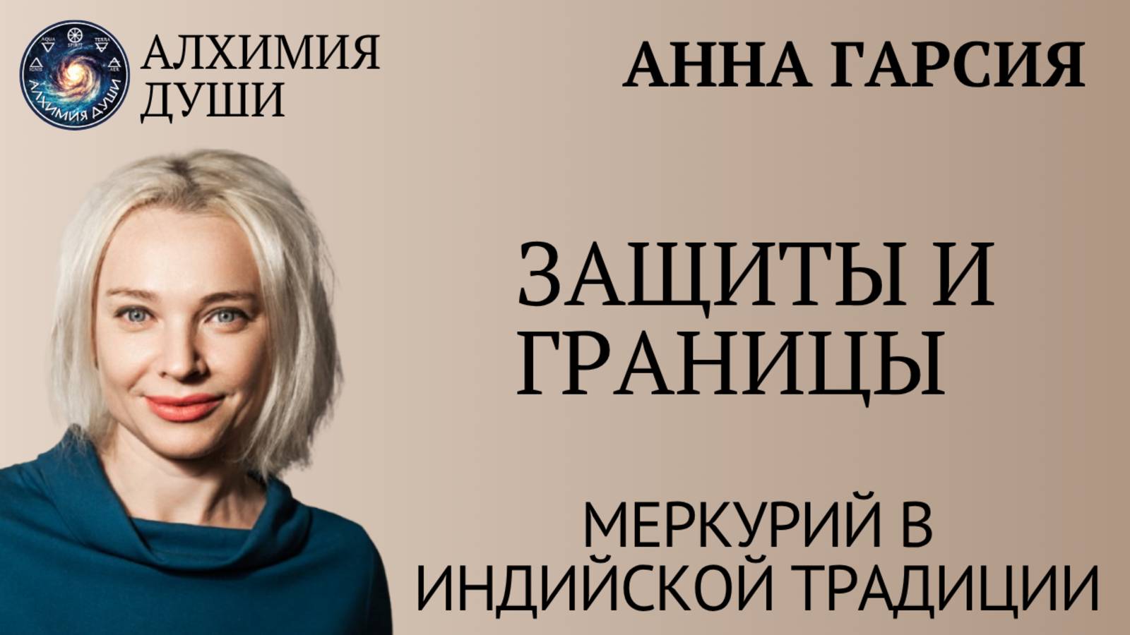 Отрывок из индийского Меркурия
