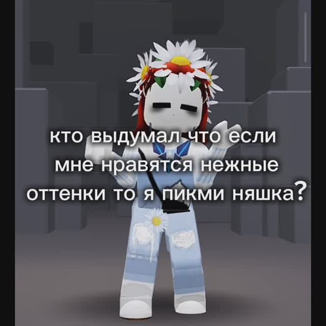 Во во