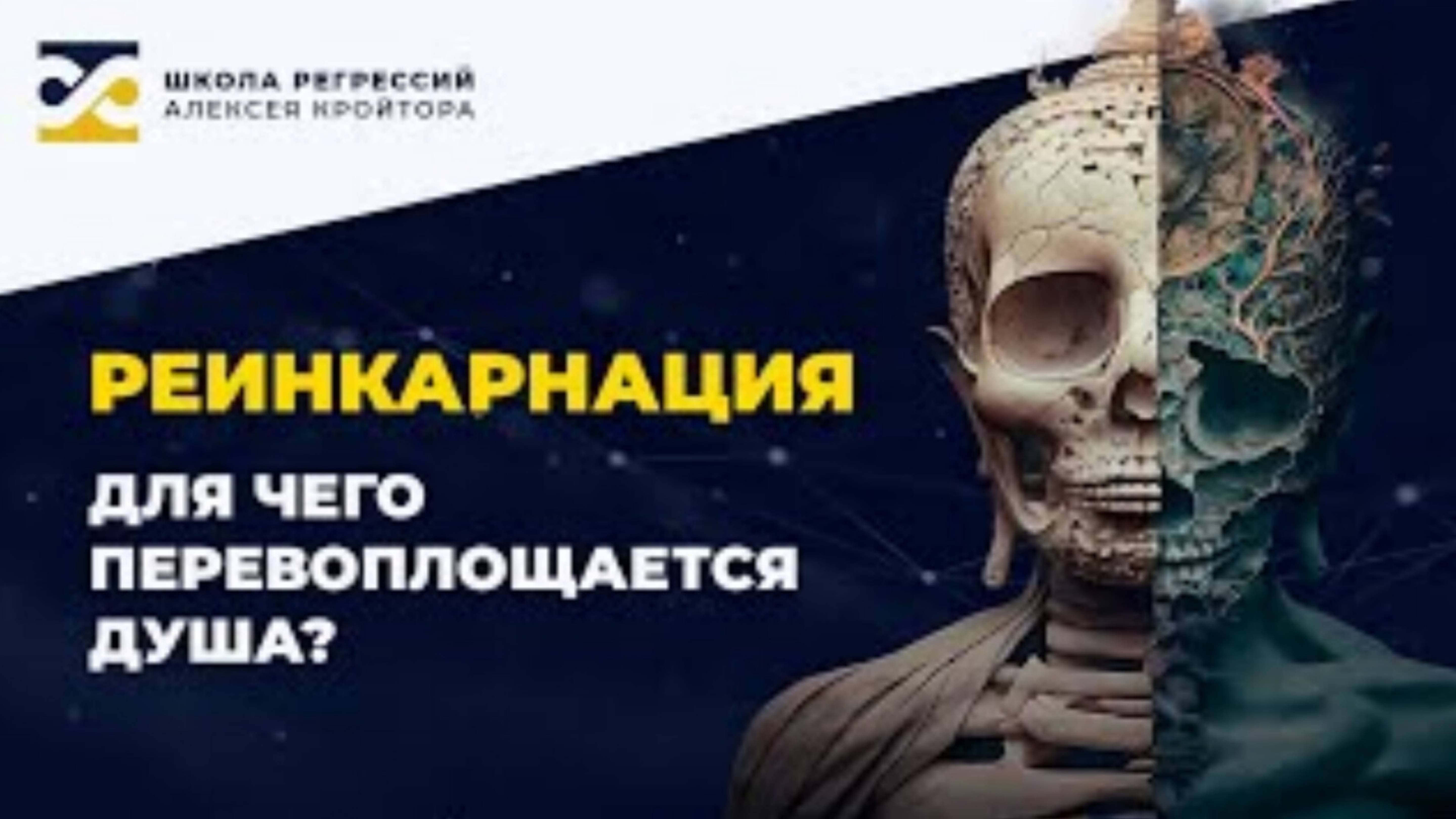 Реинкарнация. Для чего перевоплощается душа.