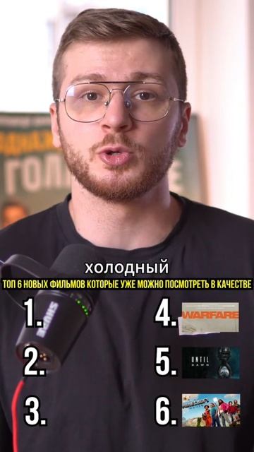 ТОП-6 ФИЛЬМОВ 2025Г
